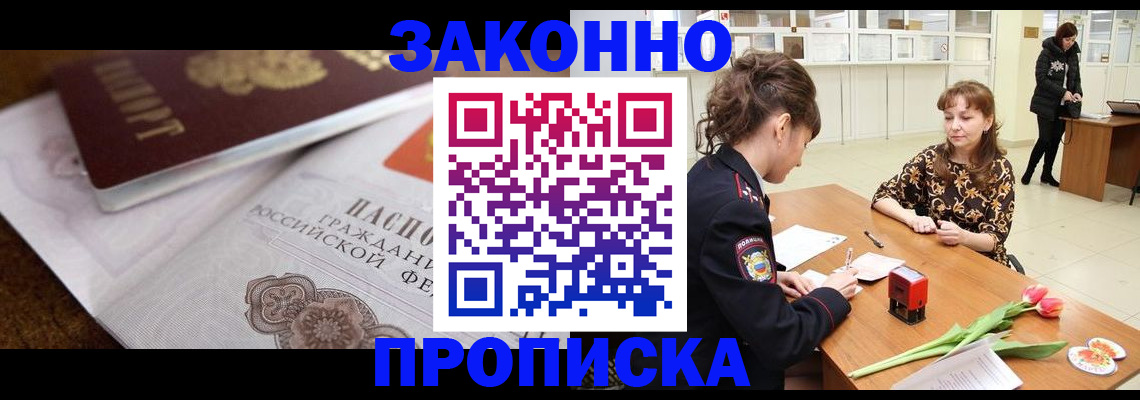 купить прописку в Туймазы