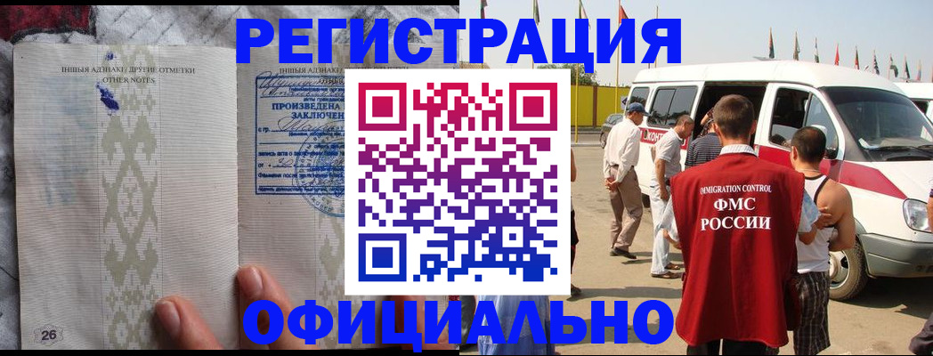 прописка для работы в Туймазы